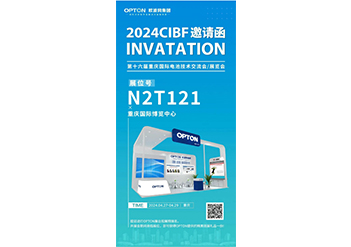 歐波同向您發送一封2024CIBF邀請函