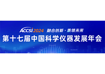 榮譽播報｜歐波同連續七年蟬聯年度科學儀器行業領軍企業