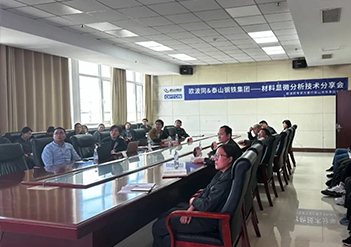 歐波同專家萬里行 | 走進泰山鋼鐵集團