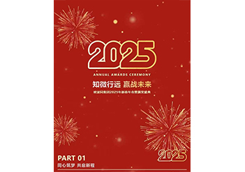 歐波同集團2025年新春年會暨頒獎盛典圓滿結束！